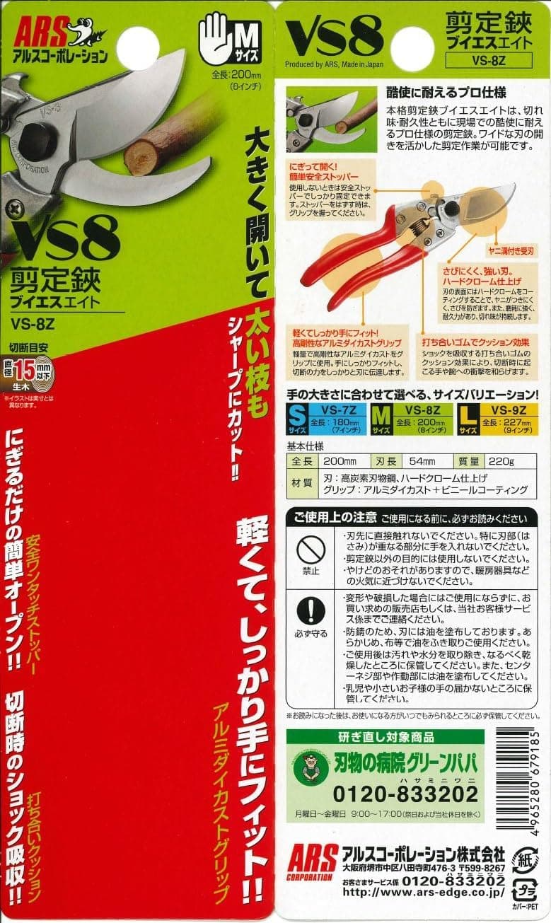 ARS HP-VS8Z Signature Heavy Duty Pruner thumbnail 3